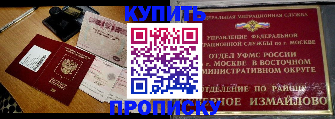 временная регистрация купить в Сосновке