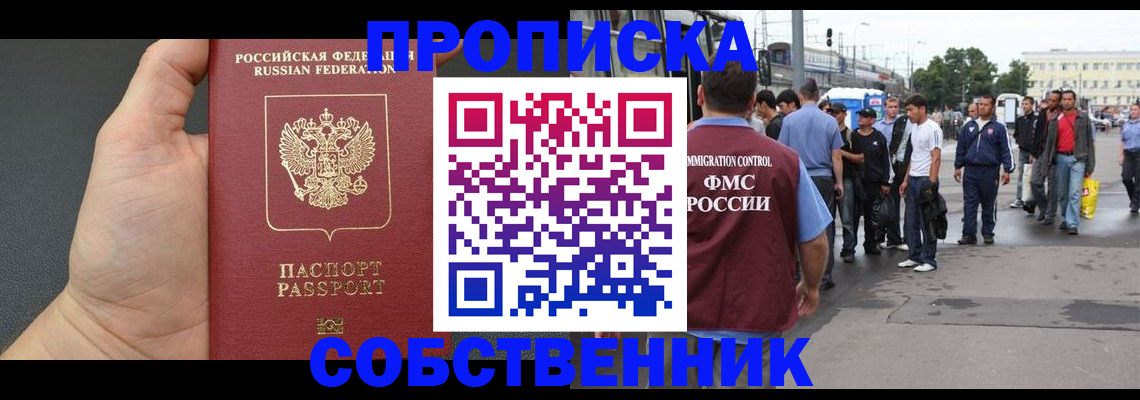 временная прописка в Сосновке