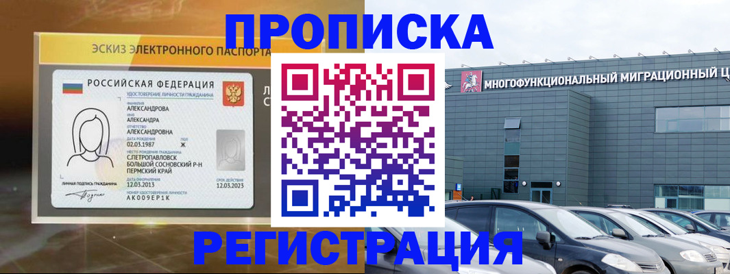 прописка гарантия в Сосновке