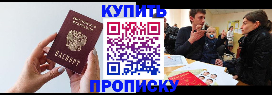 прописка 2025 в Сосновке