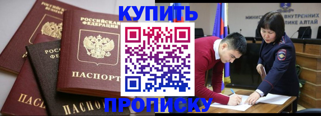 прописка законно в Сосновке