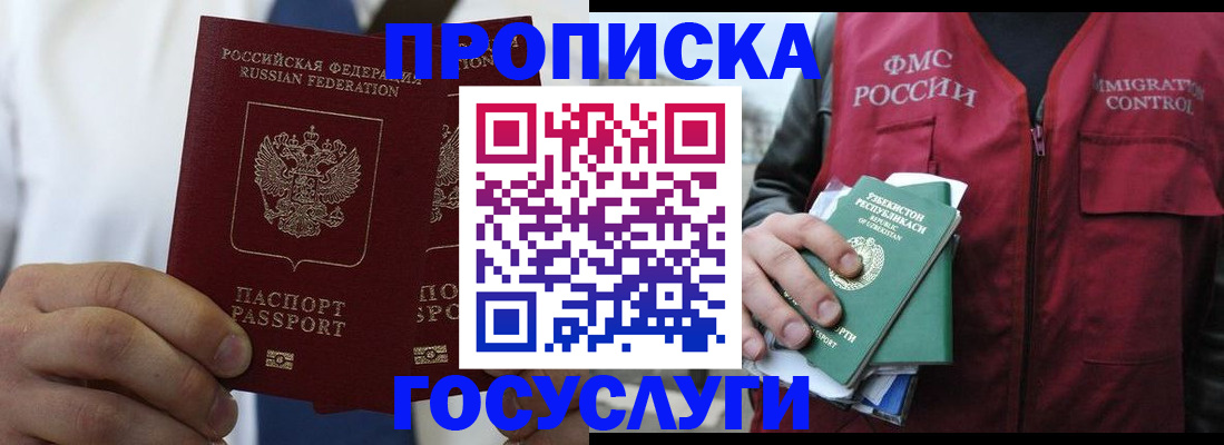 прописка законно в Сосновке